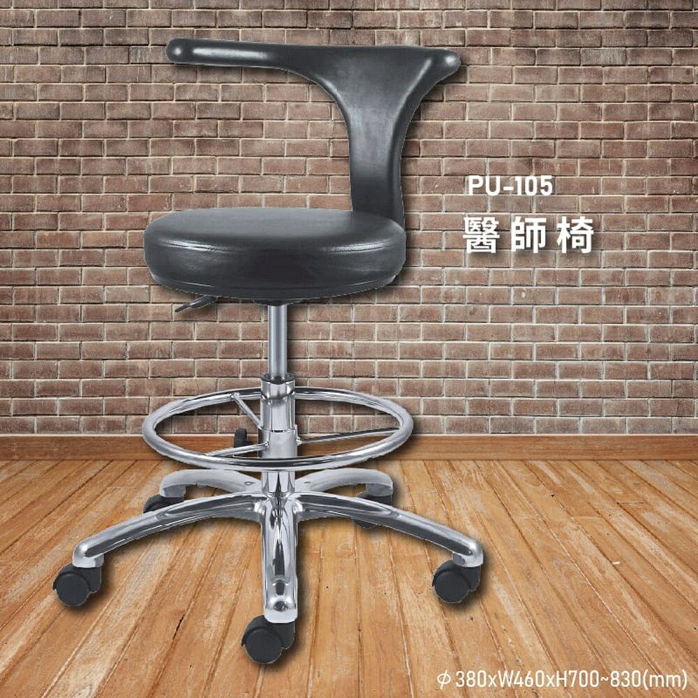 【100%台灣製造】大富 PU-105 醫師椅 會議椅 主管椅 員工椅 氣壓式下降 辦公用品