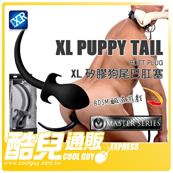 【精美盒裝】美國 XR brands XL矽膠狗尾巴肛塞 XL Puppy Tail Butt Plug 狗奴角色扮演 美國原裝進口