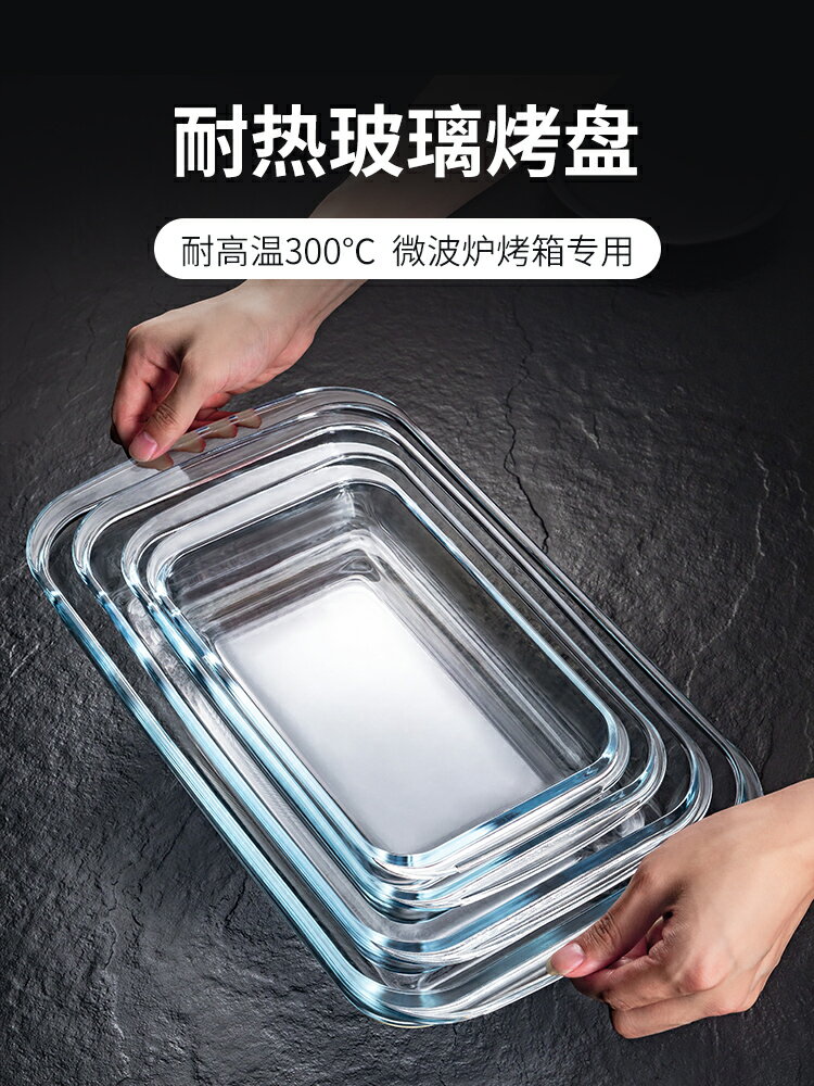鋼化玻璃烤盤家用魚盤長方形焗飯盤烘焙託盤微波爐烤箱用盤子餐具