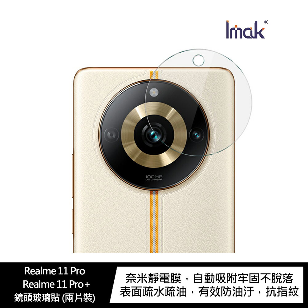 強尼拍賣~Imak Realme 11 Pro / Realme 11 Pro+ 鏡頭玻璃貼 (兩片裝)
