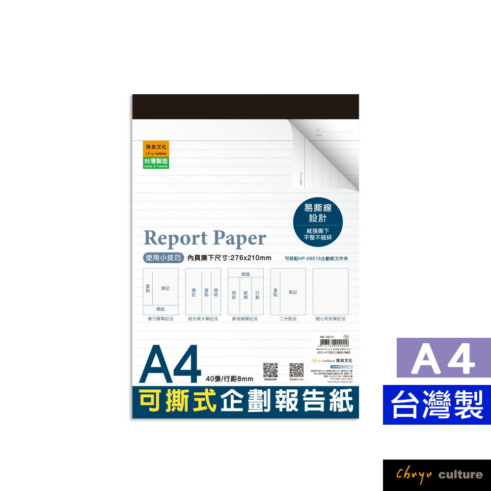 珠友 NB-16513 A4/13K可撕式企劃紙(橫線)/報告紙/企劃本/上翻筆記/計算紙-40張