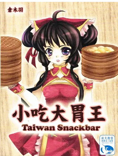【新天鵝堡】小吃大胃王(福利品)