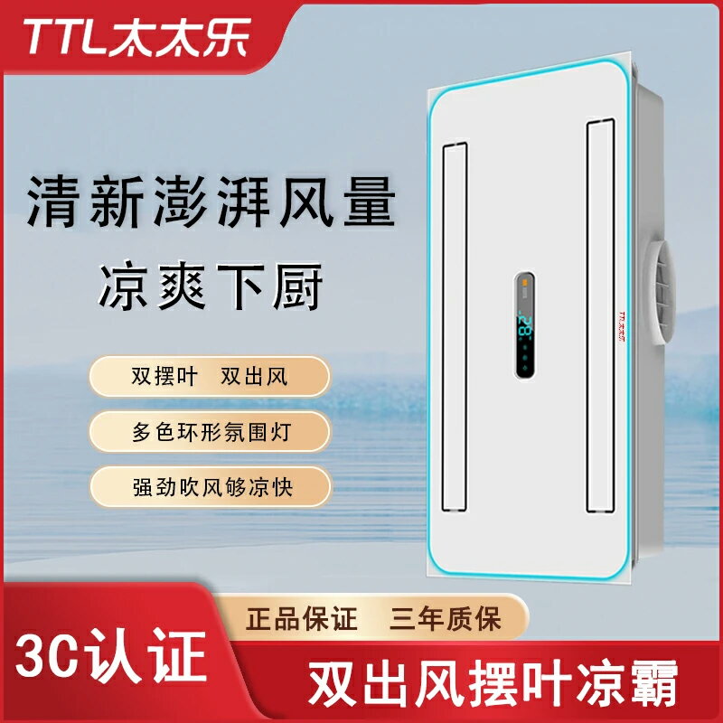 【臺灣公司 可開發票】太太樂涼霸廚房照明二合一專用雙擺葉排氣扇一體雙出風冷風機冷霸