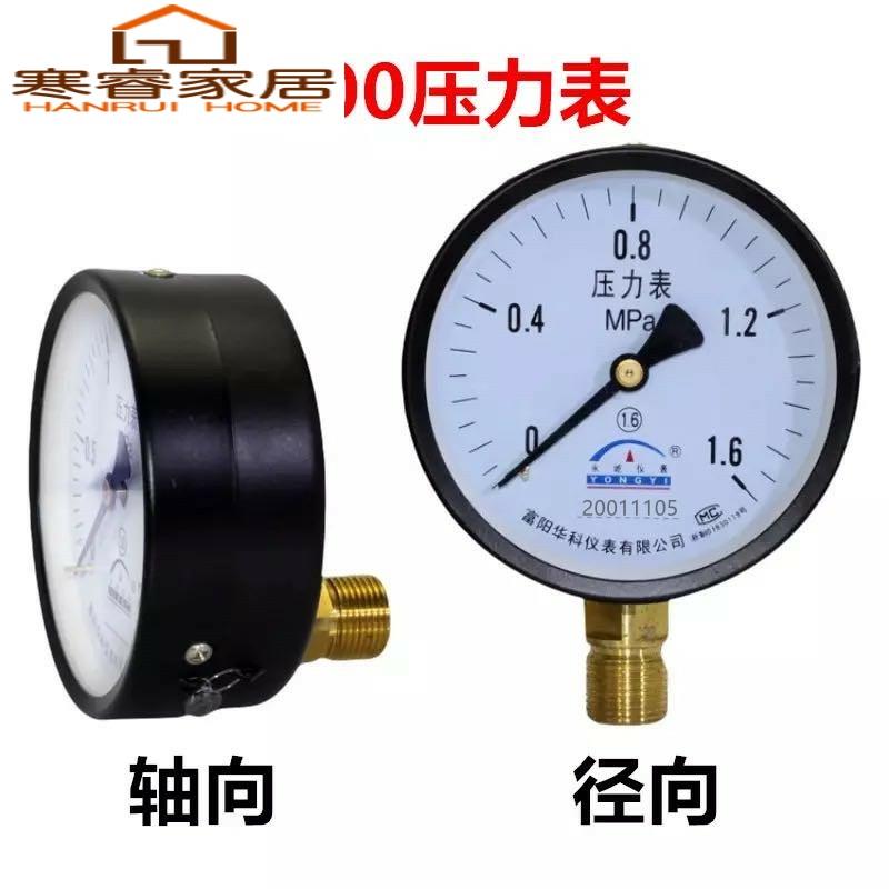 杭州富陽華科壓力表儲氣罐軸向氣壓表Y100Z空壓機0-1.6MPA 壓力表
