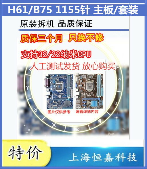 拆機H61 B75主板1155針集成DDR3技/華碩/微星電腦主板CPU套裝