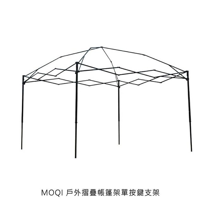 【4%點數】MOQI 戶外摺疊帳篷架單按鍵支架【限定樂天APP下單享點數回饋】