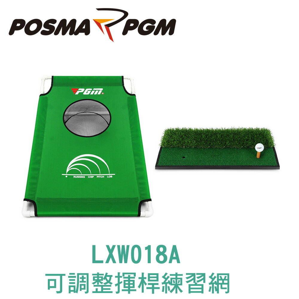 POSMA PGM 可調整揮桿練習網 套組 LXW018A