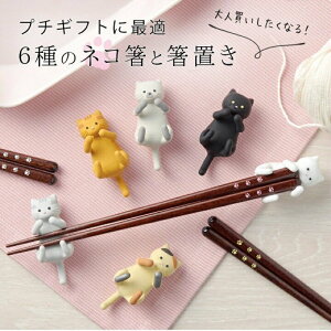 ISHIDA日本製若狹塗貓筷箸置組-可愛貓咪筷架【6款】也推薦作為小禮物!使用自己心愛的筷子來吃飯也會感到食物更加美味
