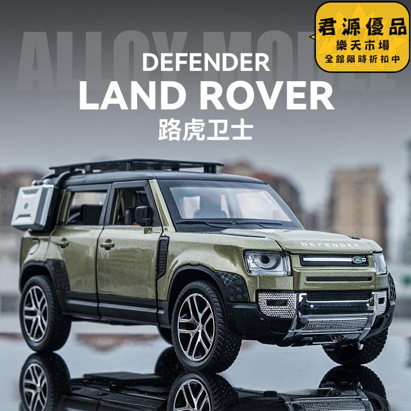汽車模型 擺件 居家擺件 1:24路虎衛士金屬聲光回力車模擬合金車模型收藏擺件 汽車模型 擺件 居家擺件 車模 模型 手辦