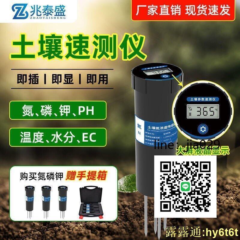 品質好物來仙品土壤氮磷鉀速測儀溫度濕度水分電導率值果園養花農田養分檢測儀