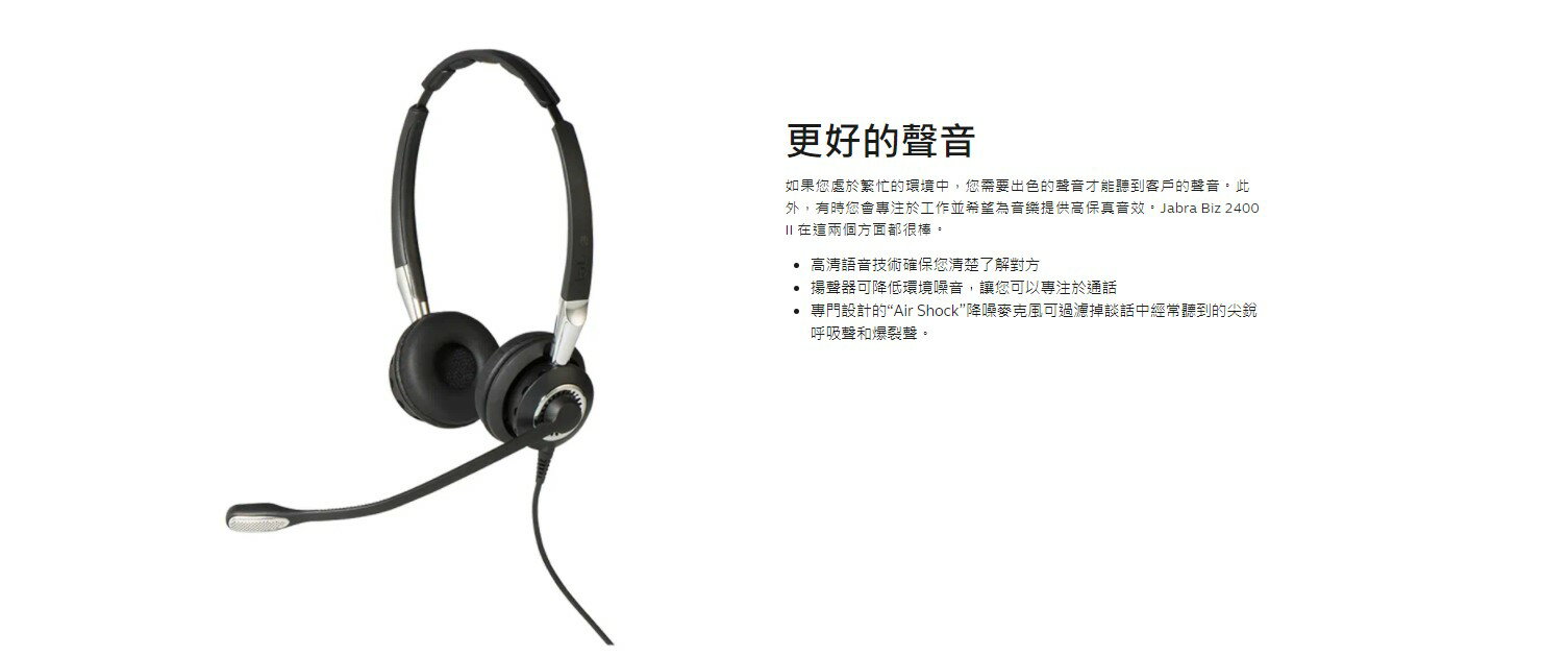 Jabra BIZ 2400 II QD 有線單耳耳機麥克風| 魏贊科技直營店| 樂天市場