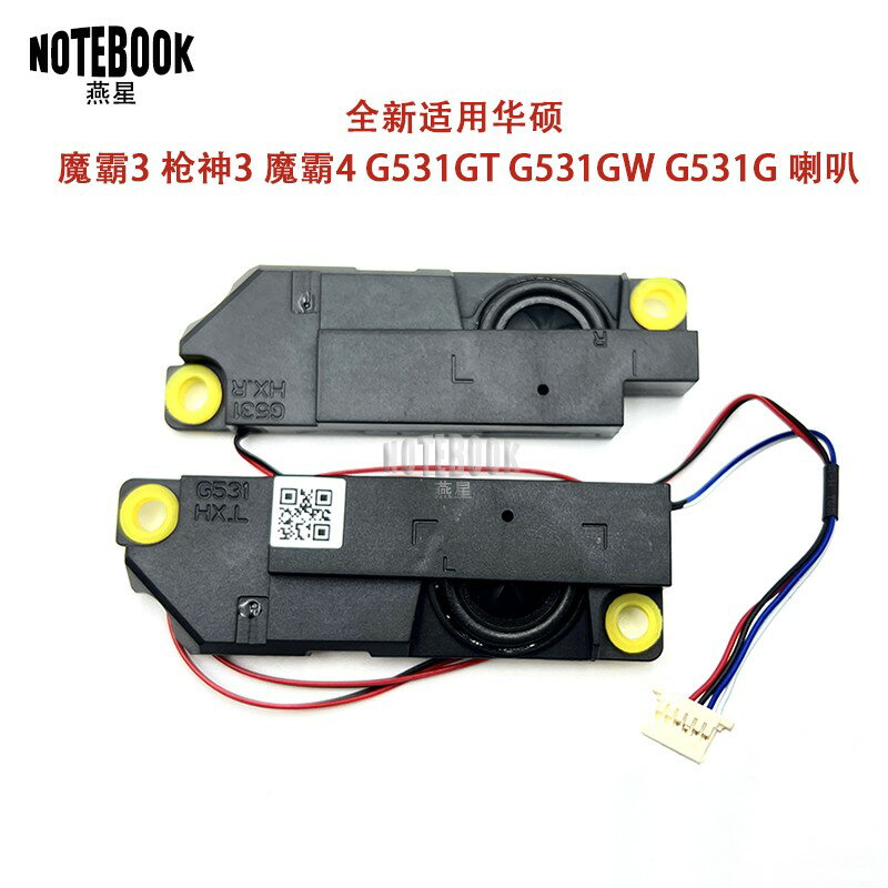 {保固一年 可打統編}適用於華碩 魔霸3 ROG G531G G531GT G531GW 喇叭 音響 揚聲器