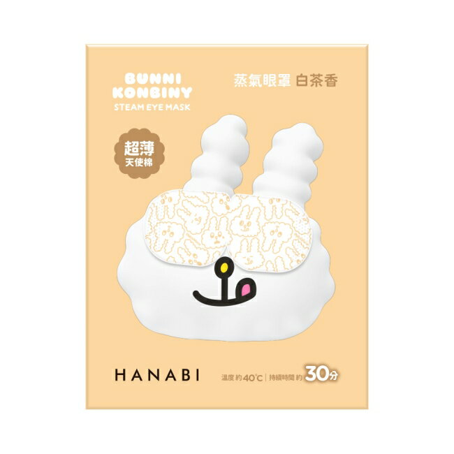 HANABI蒸氣眼罩(天使棉)-白茶香4片