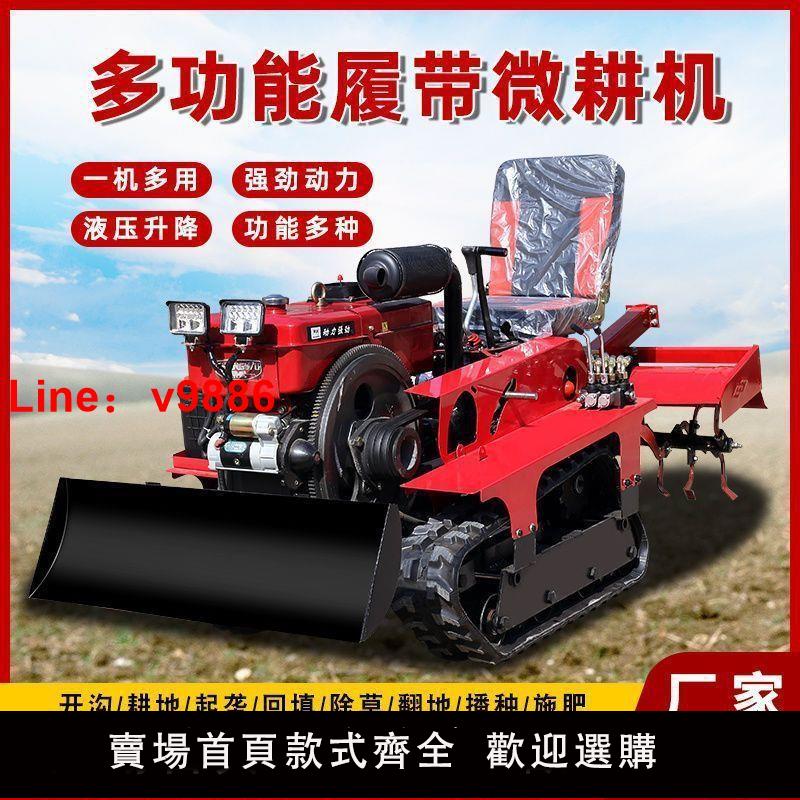 【公司貨超低價】履帶式乘坐小型多功能四驅微耕機農用大棚田園開溝松土柴油旋耕機