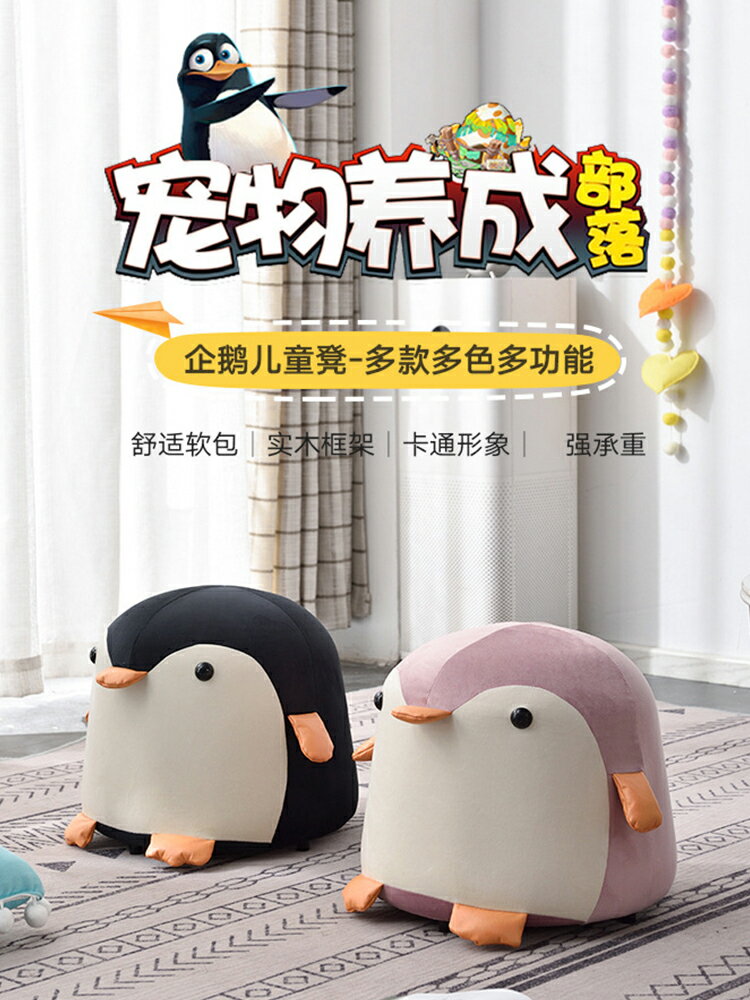 動物座椅兒童小凳子家用軟座換鞋凳寶寶板凳企鵝卡通凳可愛沙發凳