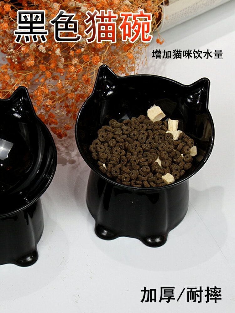 黑碗 貓咪黑色貓碗 貓食盆塑膠寵物喝水碗飯碗 防打翻高腳斜口碗【不二雜貨】
