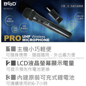 BSD 攜帶型無線麥克風(BU-9003) 高品質麥克風