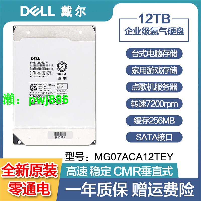 全新Toshiba東芝MG07ACA12TEY大容量機械硬碟12TB臺V式3.5英寸氦