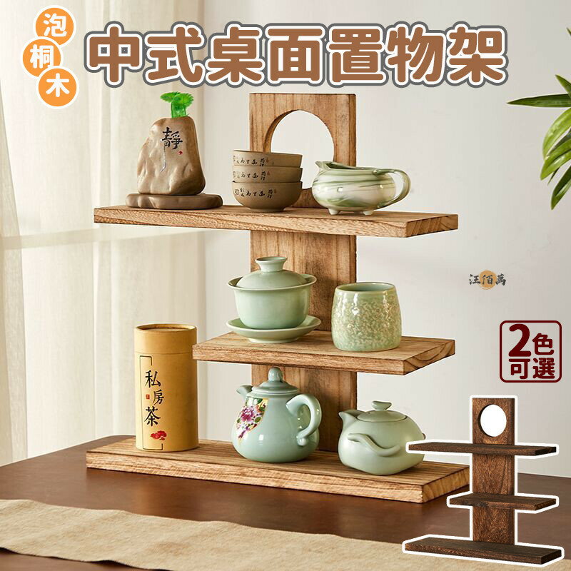 開立發票 【免運】茶水櫃 博古架 桌上擺件 小木架 茶架 擺設架 泡桐木 茶壺架 茶杯收納 木頭杯架 桌上展示架 茶櫃置物架D00yylp0618