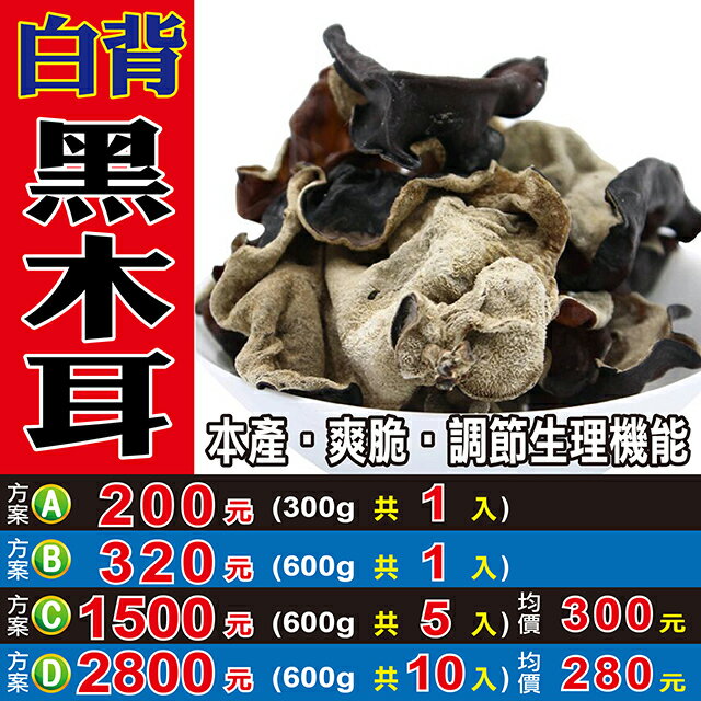 L2102【白背の黑木耳】✔野生▪山木耳║相關產品：桂花 黑豆 陳皮 杜仲葉