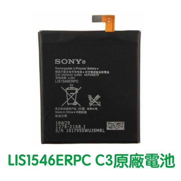 【$299免運】【送3大好禮】SONY C3 T3 S55T U D2502 D2533 原廠電池 LIS1546ERPC