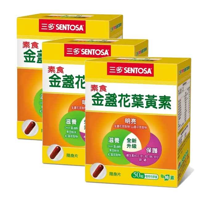 三多素食金盞花葉黃素膠囊50粒3入組 德芳保健藥妝 全月刷卡累積滿 3000賺5 回饋 德芳保健藥妝 Rakuten樂天市場