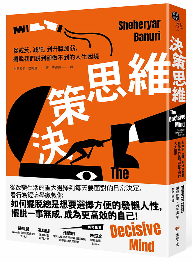 必勝面試技巧大公開推薦到決策思維：從戒菸.減肥.到升職加薪.擺脫我們說到卻做不到的人生就在讀書共和國網路書店推薦必勝面試技巧大公開