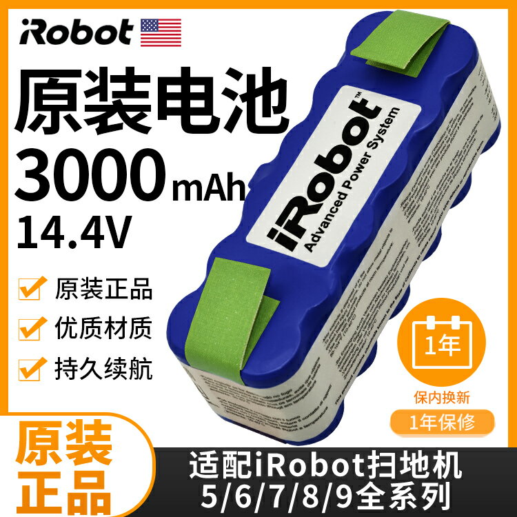 適配iRobot roomba 529/620/650/770/780/860/870/880掃地機電池