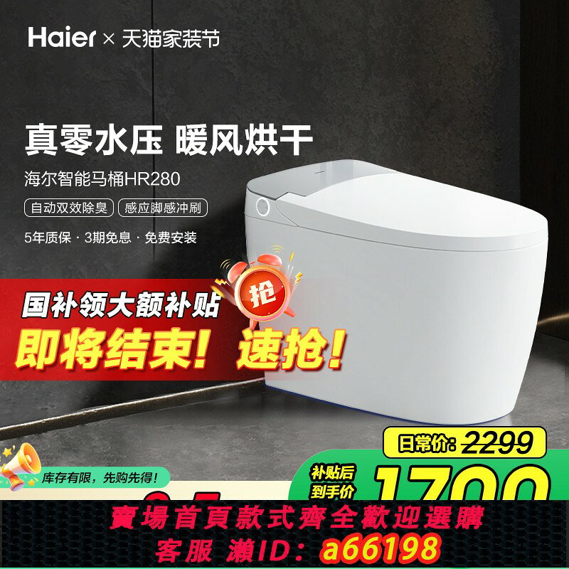 【台灣公司 可開發票】【政府補貼】海爾智能馬桶一體無水壓限制家用自動坐便器HR280