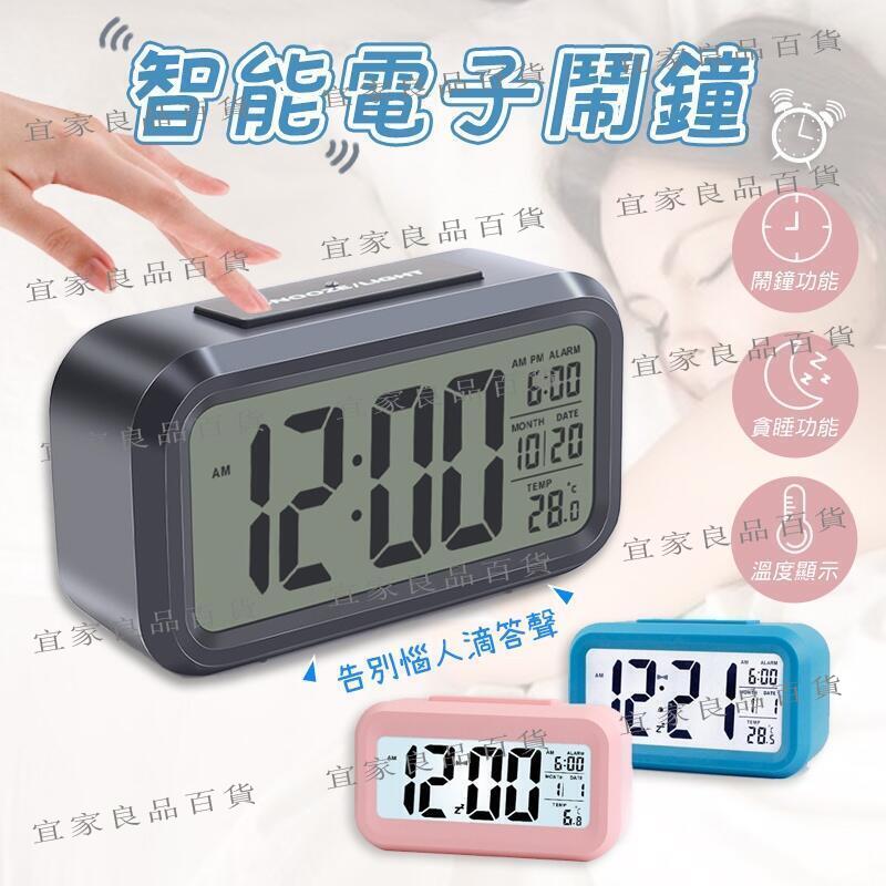 【宜家良品百貨】智慧電子鬧鐘 鬧鐘 時鐘 溫度計 智慧鬧鐘 電子溫度計 靜音鬧鐘 靜音 鬧鈴 LED鬧鐘 鐘 懶人靜音