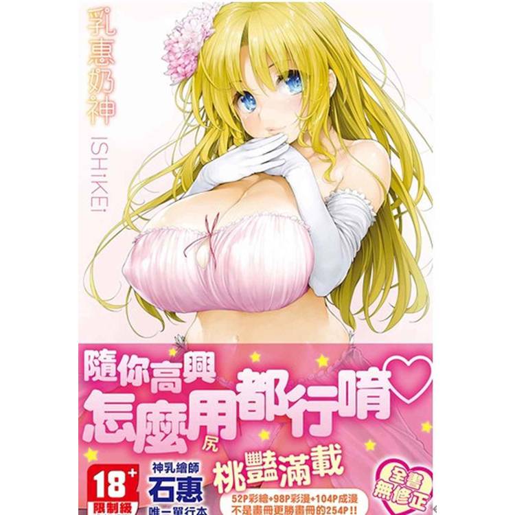 乳惠奶神 無修正※