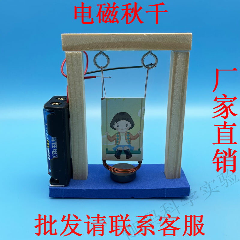 電磁鞦韆物理模型 科學實驗教玩具電磁擺diy科技小製作科普器材