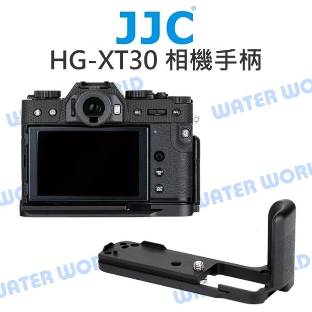 JJC HG-XT30 相機手柄 金屬手把 L型快拆板 富士 XT30 XT20 XT10【中壢-水世界】