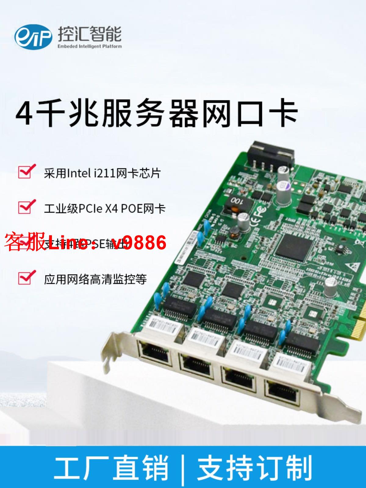 【最低價】【公司貨】eipEFT-140工業級PCIE四口千兆網卡英特爾I211工控機器視覺網卡