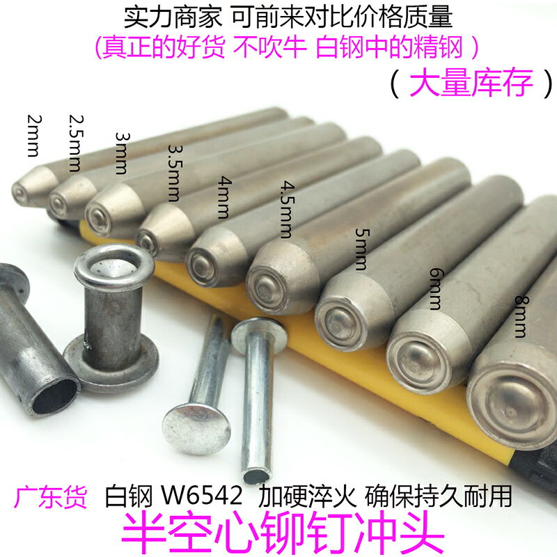 加硬鉚釘翻邊沖頭白鋼沖頭 半空心鉚釘卷邊模具 高速鋼製造手敲模