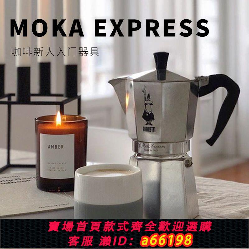【臺灣公司 可開發票】比樂蒂單閥摩卡壺義大利咖啡壺家用高壓戶外露營器具摩卡壺1杯