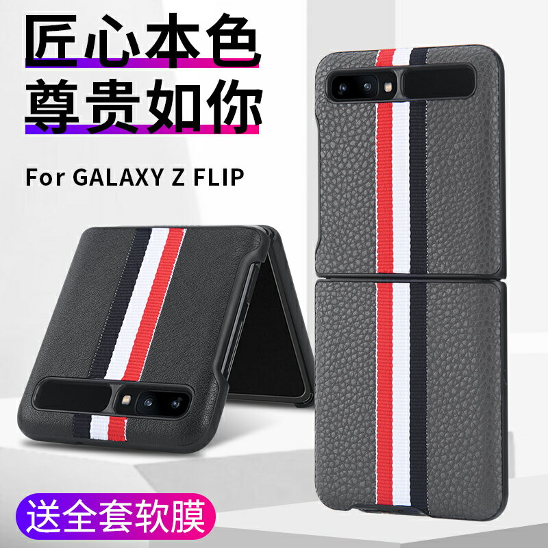 三星Galaxy Z Flip手機殼zflip手機套真皮套防摔F7000保護套限量版flip套fold2代磨砂殼皮套可折疊屏分體殼