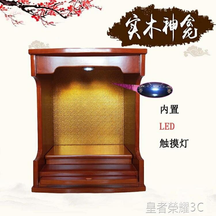 優樂悅~佛龕 實木佛龕供臺家用神龕壁掛式佛櫃關公財神觀音祖先供奉臺供桌佛臺