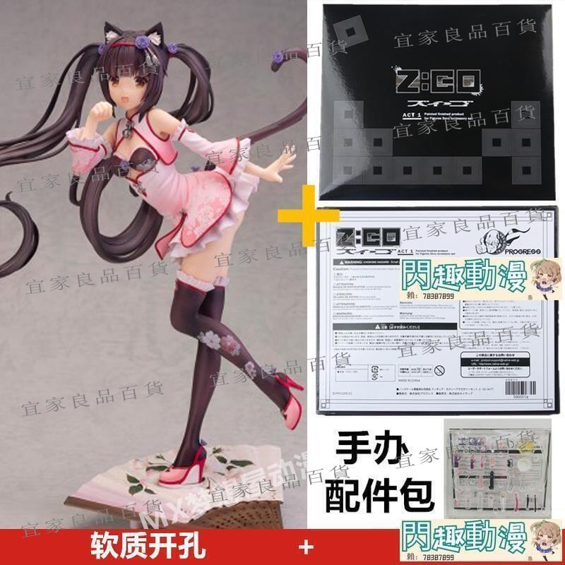 【宜家良品百貨】港版 特質旗袍巧克力香子蘭扇子 二次元可愛脫手辦動漫h模型擺件人偶
