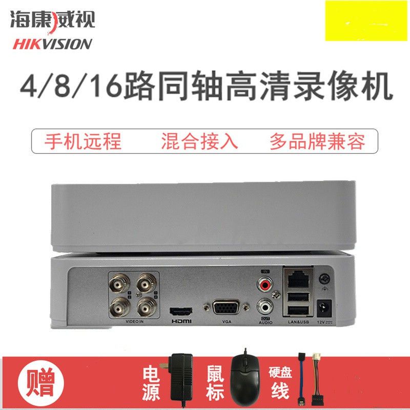 【台灣公司 可開發票】海康威視4路8路監控硬盤錄像機 同軸模擬網絡DS-7104HGH家用 0