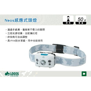 【MRK】日本LOGOS neos感應式頭燈 營燈 工作燈 警示燈 No.74175006