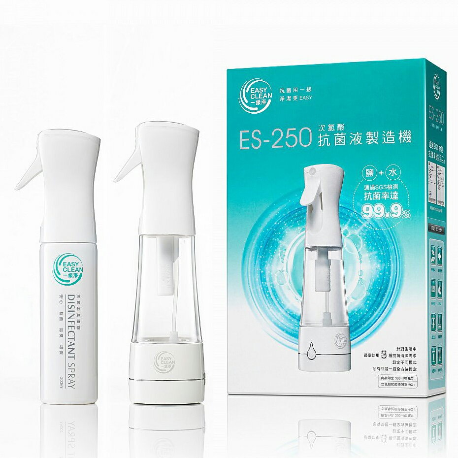EasyClean 一級淨 次氯酸抗菌液製造機 ES-250【甜蜜家族】