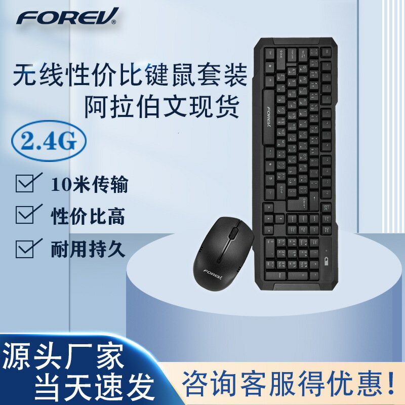 FV360 無線辦公鍵鼠套裝筆記本臺式2.4G商務鍵盤鼠標阿拉伯文現貨425