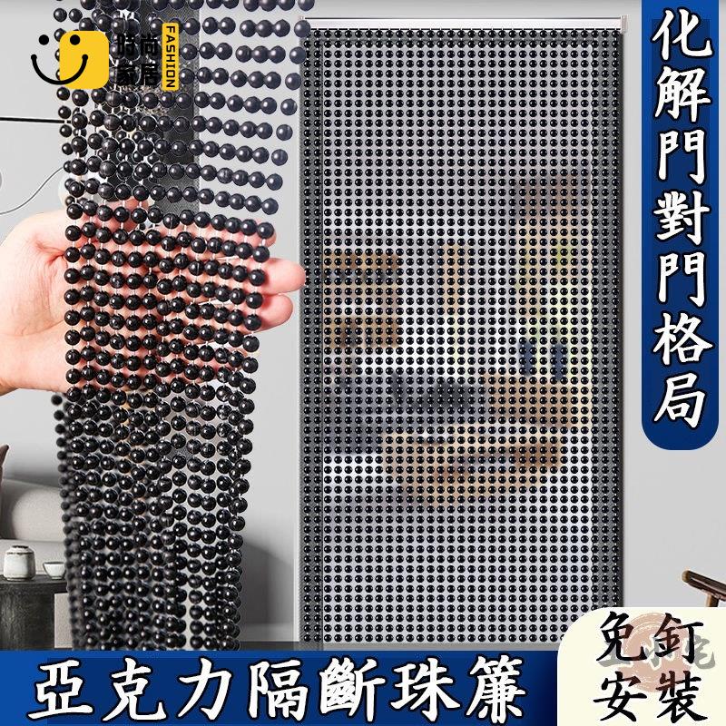 工廠直銷 【宅配免運 可開發票】門簾珠簾 隔斷風水掛簾 水晶簾 擋煞簾 床簾 水晶圓珠門簾 家用客廳簾子 臥室衛生間裝飾特惠/工廠現貨直銷 全館折扣 售後保障 s546