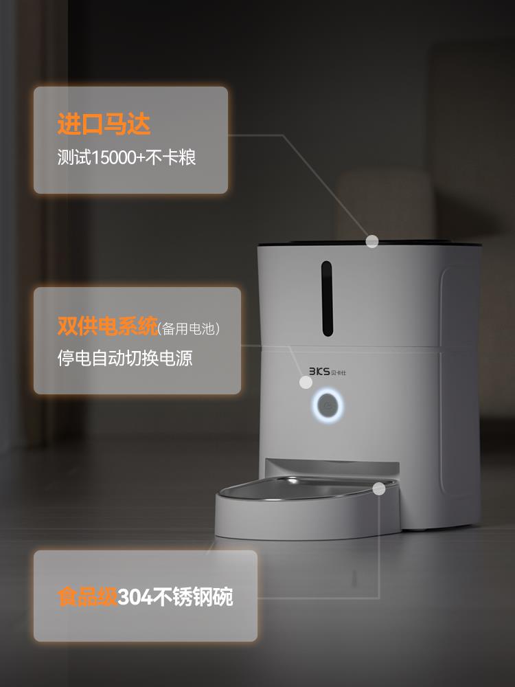 【超多款式咨詢客服】貝卡仕寵物智能自動喂食器貓咪狗狗自動投食機遠程定時定量投喂機 3