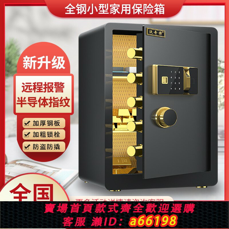 【臺灣公司 可開發票】保險櫃家用指紋電子密碼辦公小型迷你床頭式入墻入櫃保險箱保管箱