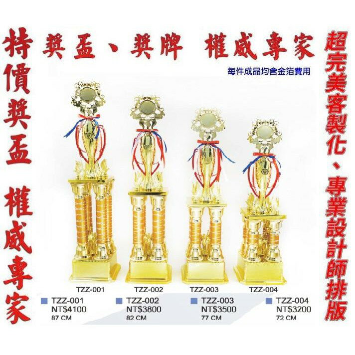 獎盃 獎牌 客製化 訂製各式比賽獎盃皆可承製喔 TZZ-001 ~TZZ-004【大自在運動休閒精品店】