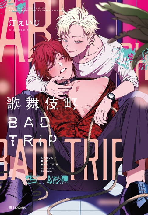 【電子書】歌舞伎町BAD TRIP(01)