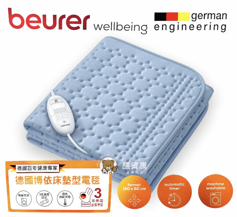 【免運費】德國博依 床墊型電毯 - 單人定時型 TP 80 TP80 單人電熱毯 電毯