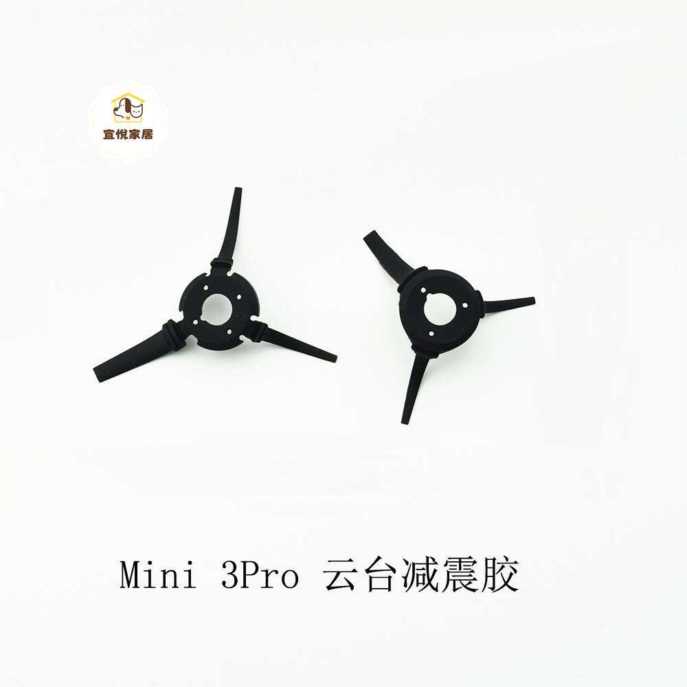 大疆DJI御Mini3/3PRO云臺相機減震膠Mavic mini3云臺減震球墊原廠[DD0505005]